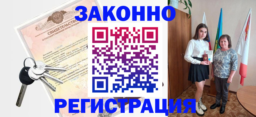 прописка в Назрани