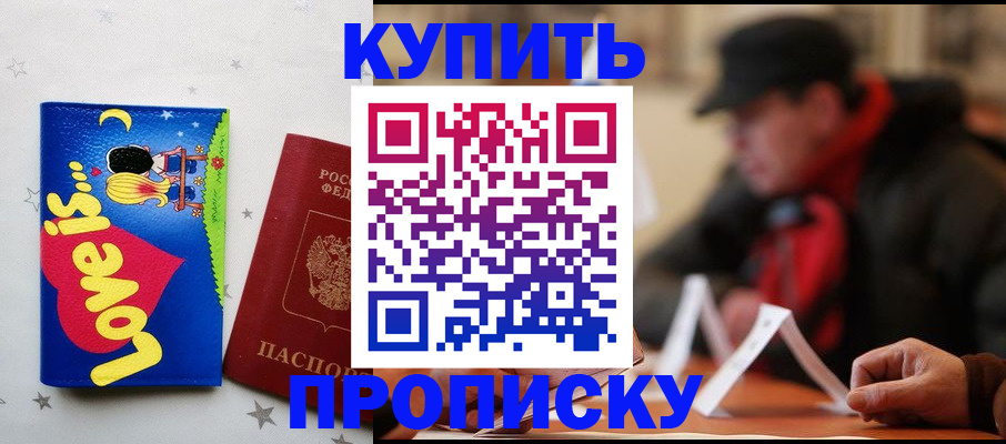 прописка в квартире в Назрани