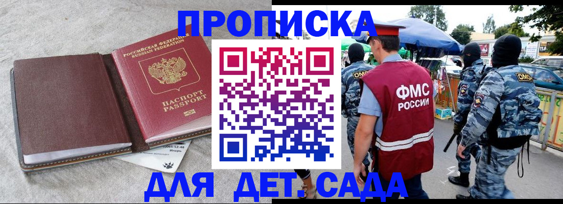 временная прописка в Назрани